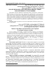 Научная статья на тему 'Аналіз проблем і механізмів розвитку ринку екологічного страхування'