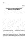 Научная статья на тему 'Анализ проблем и основных тенденций развития жилищного строительства в России'