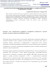 Научная статья на тему 'Анализ проблем промышленных предприятий в условиях перехода к менеджменту знаний'