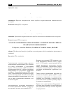 Научная статья на тему 'Анализ проблем совершенствования автотехнических экспертиз дорожно-транспортных происшествий'