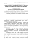 Научная статья на тему 'Анализ проблем, возникающих при разработке землеустроительной документации в процессе установления охранных зон линейных объектов. Задачи и перспективы их решения'