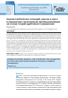 Научная статья на тему 'Анализ проблемных ситуаций, рисков и угроз в управлении структурными преобразованиями на основе теории адаптивного управления'