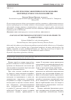 Научная статья на тему 'Анализ проблемы эффективного использования нефтепродуктов в сельском хозяйстве'