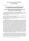 Научная статья на тему 'Анализ, проблемы и пути решения производства и хранения овощей в Краснодарском крае'