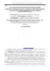 Научная статья на тему 'Анализ проблемы технической подготовки юных вратарей в футболе в аспекте развития функций анализаторов зрительной и вестибулярной сенсорных систем'