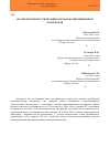 Научная статья на тему 'Анализ проблемы утилизации отходов композиционных материалов'