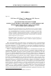 Научная статья на тему 'Анализ прочности конструкций из пространственно-разнесённых сталебетонных плит при высокоскоростном ударе составным металлическим ударником'