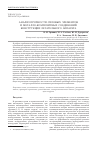 Научная статья на тему 'АНАЛИЗ ПРОЧНОСТИ СИЛОВЫХ ЭЛЕМЕНТОВ И МЕТАЛЛО-КОМПОЗИТНЫХ СОЕДИНЕНИЙ КОНСТРУКЦИИ ЛЕТАТЕЛЬНОГО АППАРАТА'