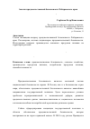 Научная статья на тему 'Анализ продовольственной безопасности Хабаровского края'