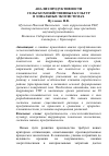 Научная статья на тему 'Анализ продуктивности сельскохозяйственных культур в зональных экосистемах'