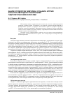 Научная статья на тему 'Анализ продуктов гидролиза сульфата иттрия золь-гель методом с различными гидролитическими агентами'