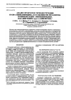 Научная статья на тему 'АНАЛИЗ ПРОДУКТОВ ТЕРМО ДЕСТРУКЦИИ ПО ЛИ -2-ВИНИЛПИРИДИН А И ОСОБЕННОСТИ МЕХАНИЗМА ПОЛИМЕРИЗАЦИИ 2-ВИНИЛПИРИДИНА ПОД ДЕЙСТВИЕМ т/шс-я-АЛЛИЛХРОМА'