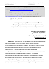 Научная статья на тему 'Анализ проекта доклада Минэкономразвития России «Об оценке результативности системы саморегулирования, внедренной в отраслях и видах экономической деятельности»'