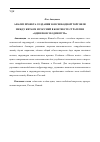 Научная статья на тему 'Анализ проекта создания зон свободной торговли между Китаем и Россией в контексте стратегии «Один пояс и один путь»'