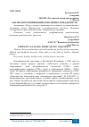 Научная статья на тему 'АНАЛИЗ, ПРОГНОЗИРОВАНИЕ И ПОЛИТИКА РОЖДАЕМОСТИ'