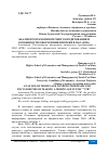 Научная статья на тему 'АНАЛИЗ ПРОГРАММ ИПОТЕЧНОГО КРЕДИТОВАНИЯ И ОСОБЕННОСТИ ОФОРМЛЕНИЯ ИПОТЕКИ В ПАО "ВТБ"'