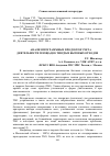 Научная статья на тему 'Анализ программных продуктов учета деятельности площадок твердых бытовых отходов'