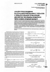 Научная статья на тему 'Анализ прохождения фазоманипулированных сигналов с прямоугольной огибающей дискретов последовательности через избирательный фильтр'