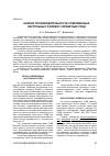 Научная статья на тему 'АНАЛИЗ ПРОИЗВОДИТЕЛЬНОСТИ СОВРЕМЕННЫХ НАСТОЛЬНЫХ И КЛИЕНТ-СЕРВЕРНЫХ СУБД'