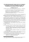 Научная статья на тему 'Анализ производительности труда и оценка влияния на нее квалифицированности кадров (на материалах ПАО «Звезда»)'