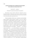 Научная статья на тему 'Анализ производства кондитерских изделий в России и Краснодарском крае'