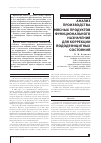 Научная статья на тему 'Анализ производства мясных продуктов функционального назначения для коррекции йододефицитных состояний'