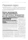 Научная статья на тему 'Анализ производства серы методом Клауса на нефтегазовых предприятиях России, нерешенные проблемы'