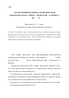 Научная статья на тему 'Анализ производственно-экономической деятельности ООО "Фирма "Промстрой" за период с 2001 по 2003 гг'