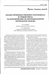 Научная статья на тему 'Анализ производственного потенциала и уровня риска на предприятиях по промышленной переработке молока'