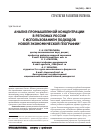 Научная статья на тему 'Анализ промышленной концентрации в регионах России с использованием подходов новой экономической географии'