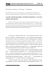 Научная статья на тему 'Анализ прооксидантно-антиоксидантного баланса сыворотки крови'