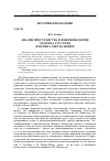 Научная статья на тему 'Анализ пространства в феноменологии Эдмунда Гуссерля и Мориса Мерло-Понти'