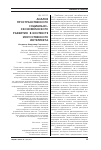 Научная статья на тему 'Анализ пространственного социально- экономического развития в контексте искусственного интеллекта'