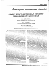 Научная статья на тему 'Анализ пространственных структур региональной экономики'