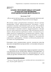 Научная статья на тему 'Анализ противоречивых ситуаций в задачах планирования природоохранной деятельности'