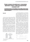 Научная статья на тему 'Анализ процесса автоматического согласования параметров сетевого соединения устройствами локальных сетей'