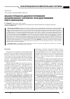 Научная статья на тему 'Анализ процесса диагностирования динамических систем по ostn-диаграммам IDEF3-технологии'