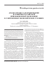 Научная статья на тему 'Анализ процесса формирования и развития российской инновационной экономики в современных экономических условиях'