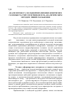 Научная статья на тему 'Анализ процесса холодной штамповки конических головных частей сердечников пуль аналитическим методом линий скольжения'