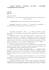 Научная статья на тему 'Анализ процесса обработка деталей с помощью управляющих программ ЭВМ'