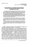 Научная статья на тему 'Анализ процесса плавки в печи Ванюкова с целью увеличения извлечения суммы цветных металлов'