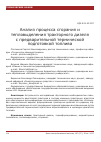 Научная статья на тему 'Анализ процесса сгорания и тепловыделения тракторного дизеля с предварительной термической подготовкой топлива'