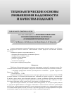 Научная статья на тему 'Анализ процесса сверления отверстий в композиционных материалах оснований печатных плат'