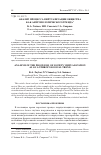 Научная статья на тему 'Анализ процесса виртуализации общества как антропологического тренда'