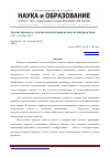 Научная статья на тему 'Анализ процесса, заточка и испытания резцов из нитрида бора'