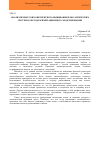 Научная статья на тему 'Анализ процессов конкурентного выживания в экологических системах методом имитационного моделирования'