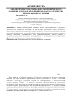 Научная статья на тему 'Анализ процессов социально-экономического развития города и их влияние на благоустройство дворов жилой застройки'