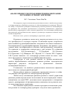 Научная статья на тему 'Анализ процессов управления режимами резания по температурному критерию'