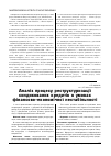 Научная статья на тему 'Аналіз процесу реструктуризації синдикованих кредитів в Умовах фінансово-економічної нестабільності'