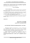 Научная статья на тему 'Аналіз процесу вивантаження цементу з вагонів'